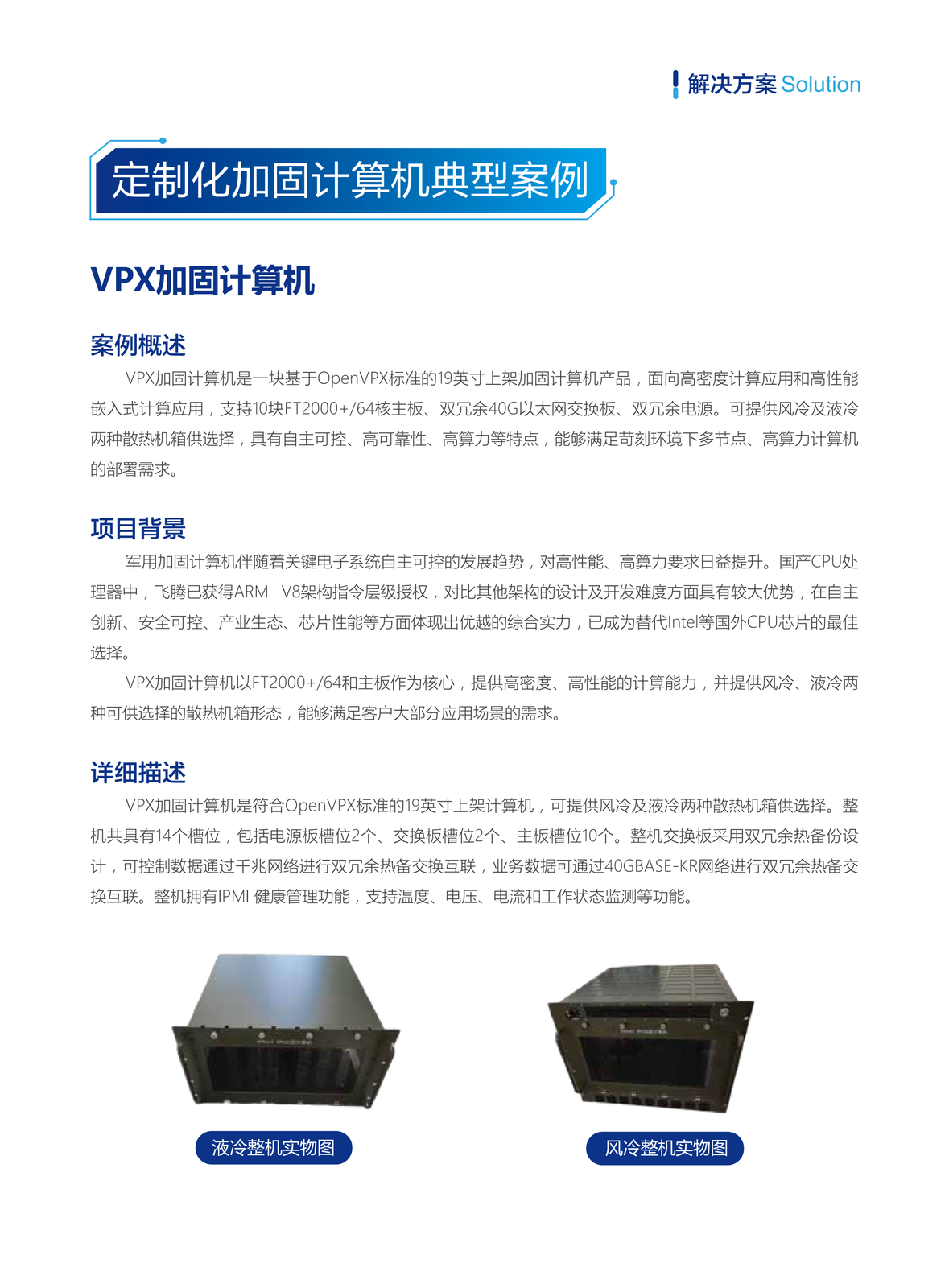 定制化加固计算机解决方案